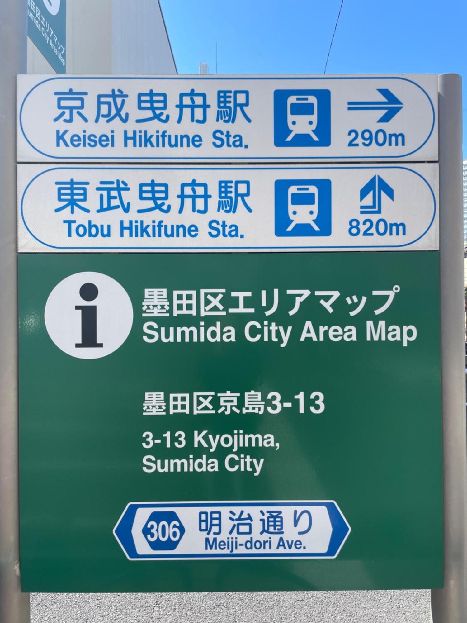 吉房民宿 Yoshifusa House 晴空塔徒步圈 整栋出租 Токіо Екстер'єр фото