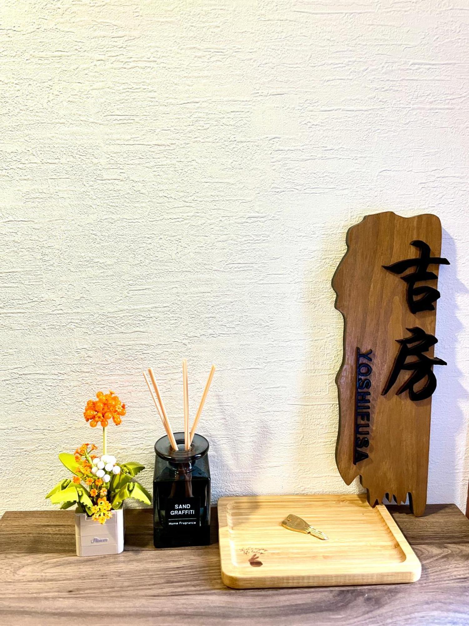 吉房民宿 Yoshifusa House 晴空塔徒步圈 整栋出租 Токіо Екстер'єр фото